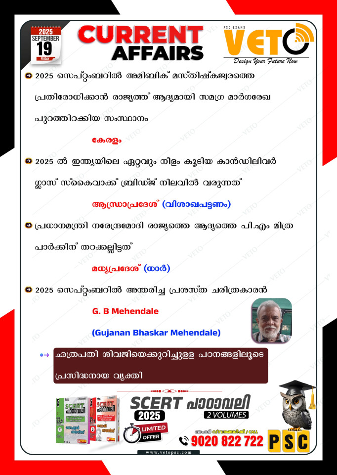 CURRENT AFFAIRS